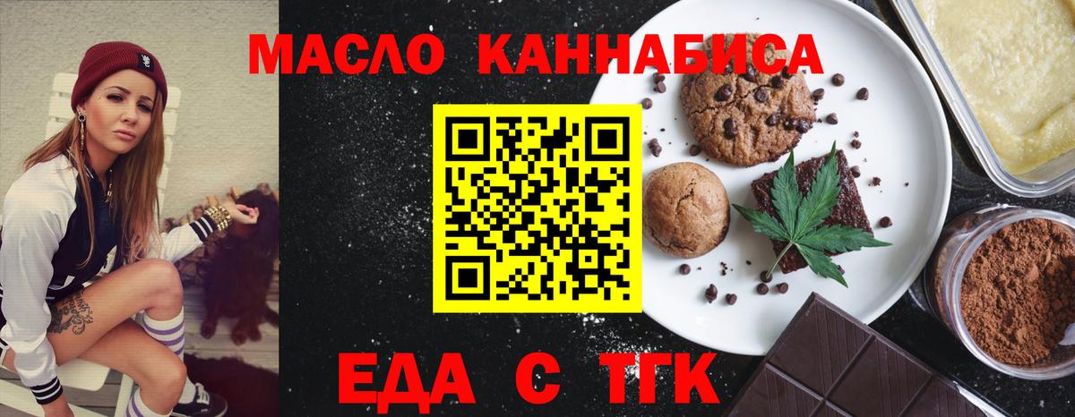 Печенье с ТГК конопля  Вход с VPN  Мирный 