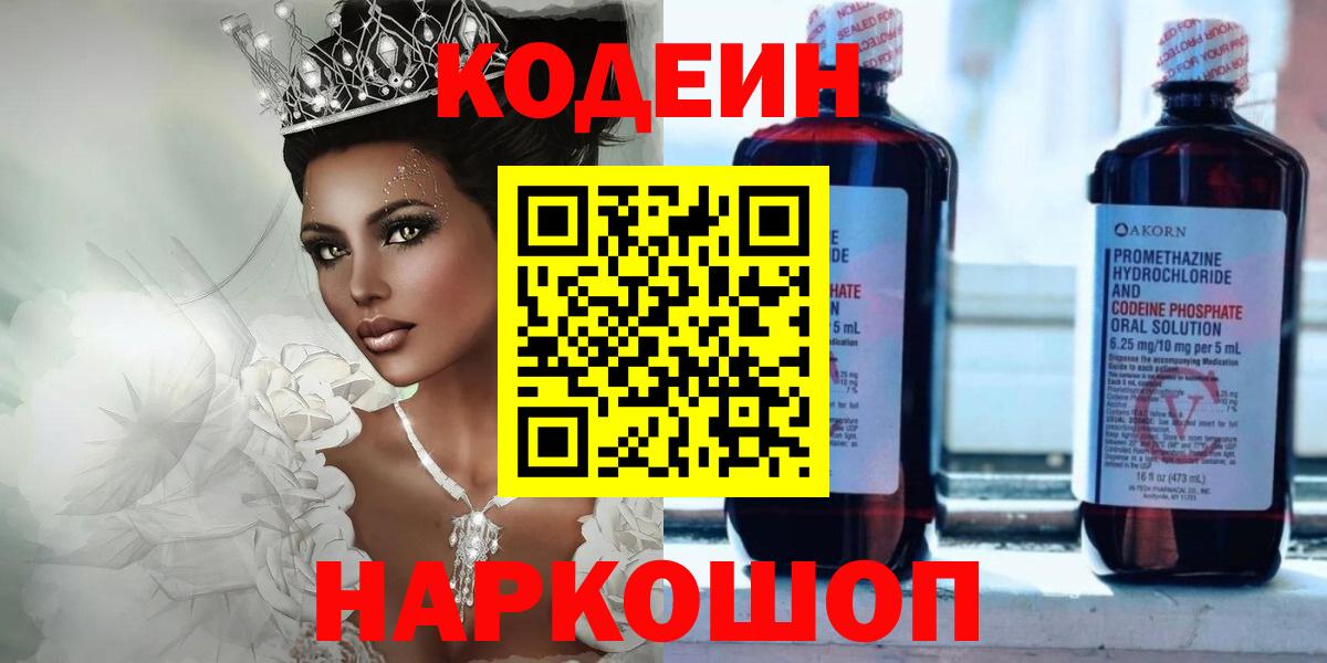 Кодеин Purple Drank Мирный