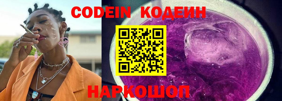 Мирный  Кодеин Purple Drank  Вход с VPN 