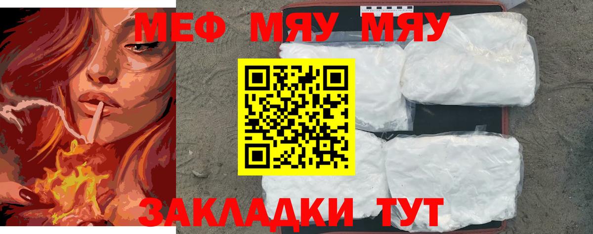 МЯУ-МЯУ mephedrone  Меф  МЕФ  МЯУ-МЯУ VHQ  Мирный  Вход с VPN 