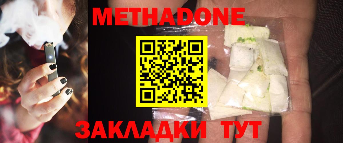 МЕТАДОН мёд Мирный